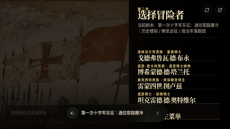 Gameplay — crusader lord selection