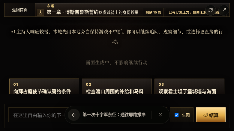 Gameplay — resolved scene with choices